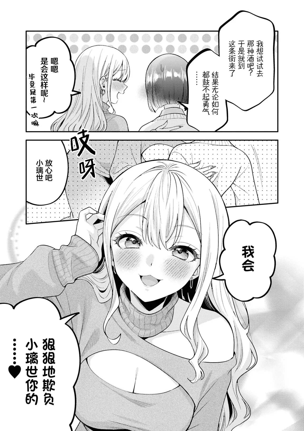 【星愿汉化组】【焼肉定食】【今天要和姐姐瑟瑟吗短篇集】谨遵姐姐大人的指示？ page 5 full