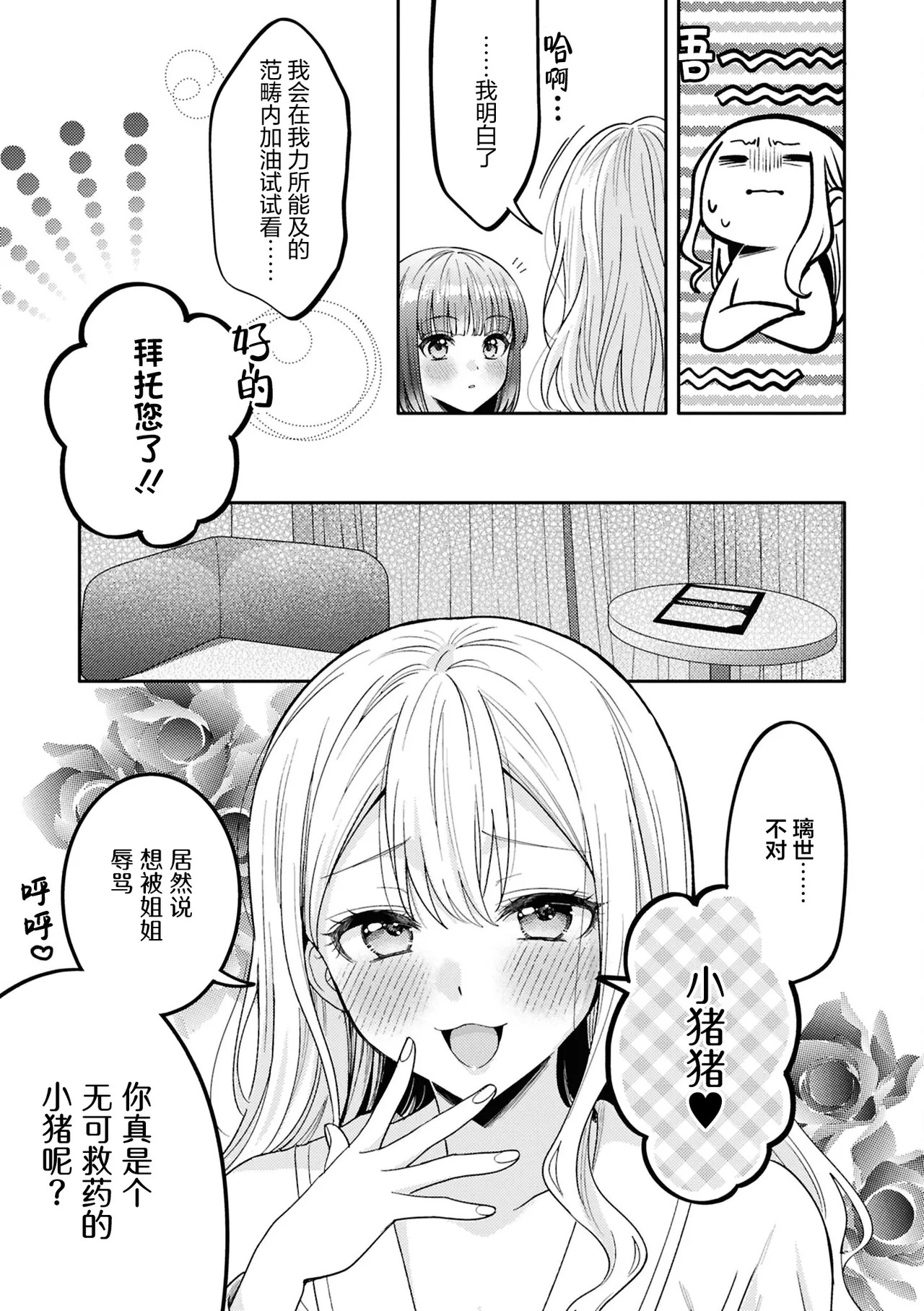 【星愿汉化组】【焼肉定食】【今天要和姐姐瑟瑟吗短篇集】谨遵姐姐大人的指示？ page 9 full