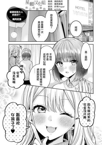 【星愿汉化组】【焼肉定食】【今天要和姐姐瑟瑟吗短篇集】谨遵姐姐大人的指示？ cover
