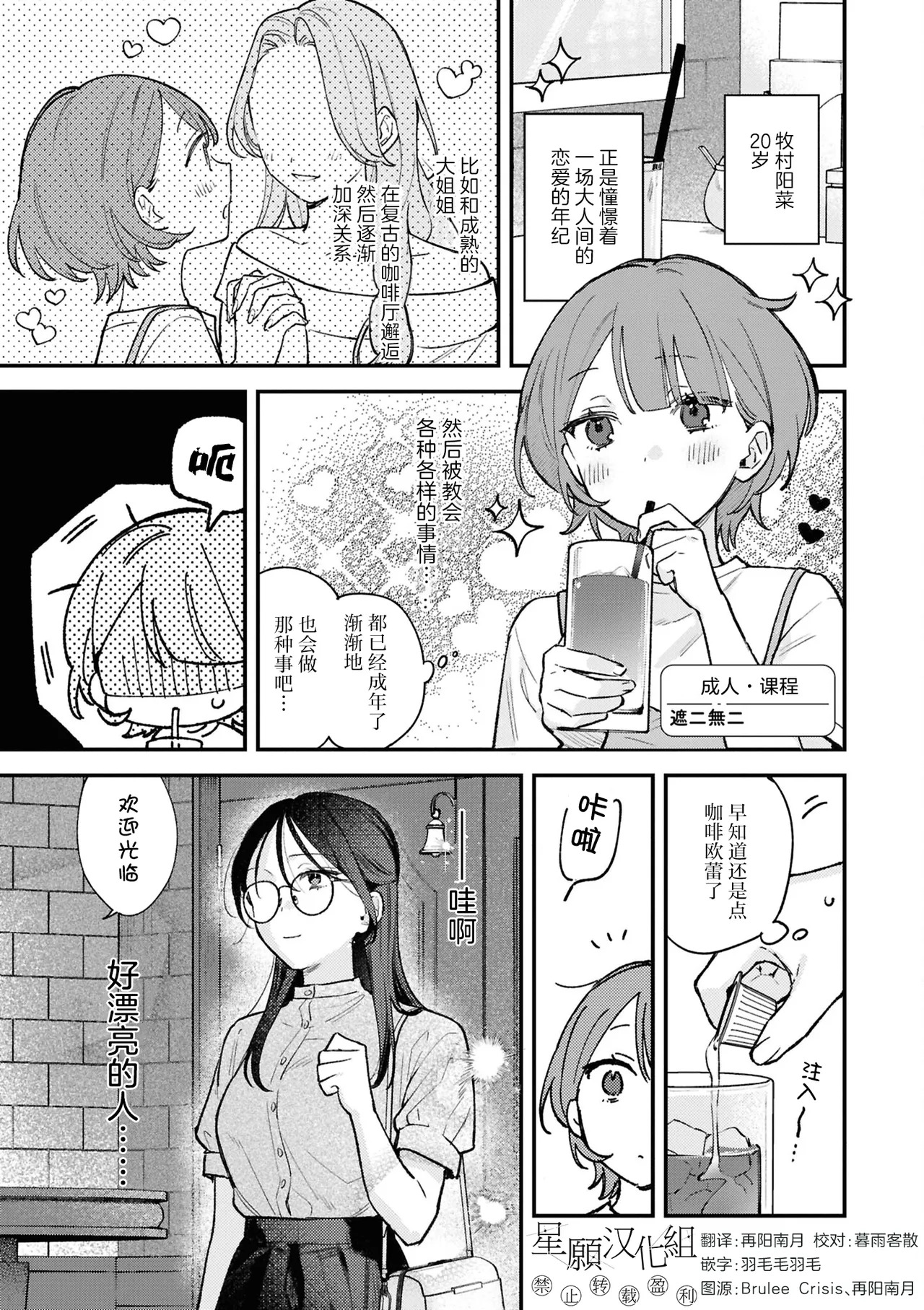 【星愿汉化组】【遮二無二】【沦陷于炮友无法自拔的百合瑟瑟短篇集】成人·课程 page 1 full