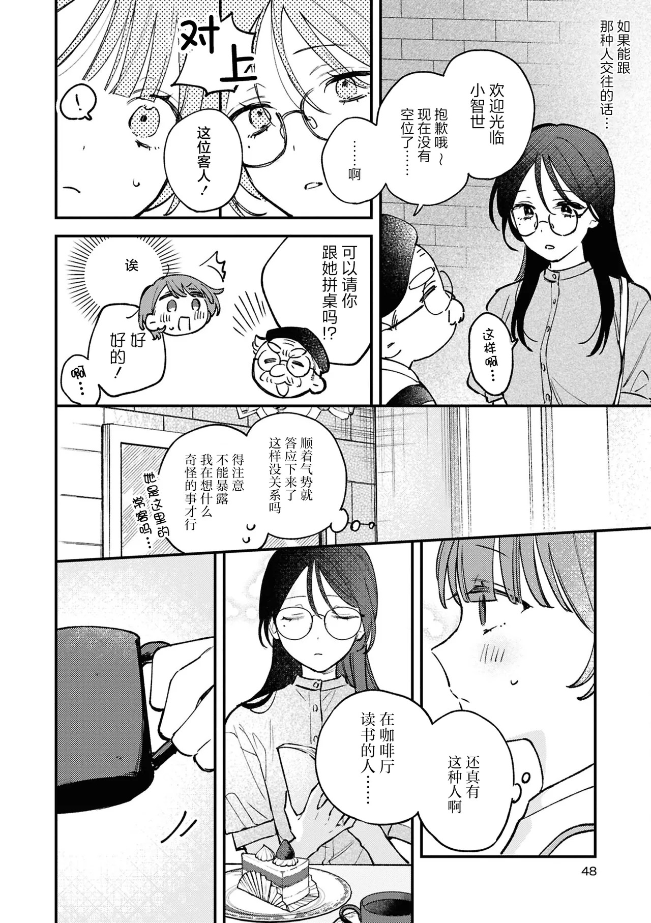 【星愿汉化组】【遮二無二】【沦陷于炮友无法自拔的百合瑟瑟短篇集】成人·课程 page 2 full