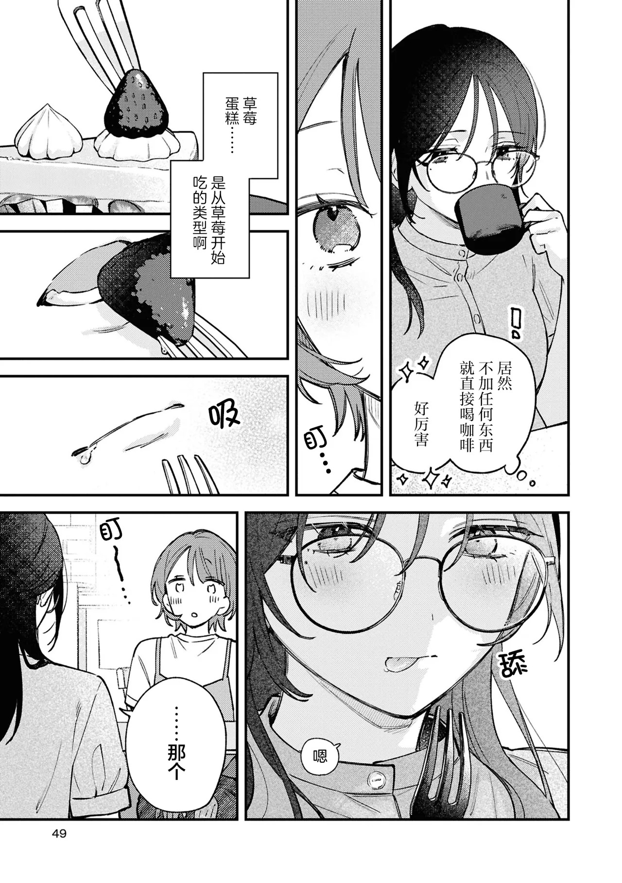 【星愿汉化组】【遮二無二】【沦陷于炮友无法自拔的百合瑟瑟短篇集】成人·课程 page 3 full