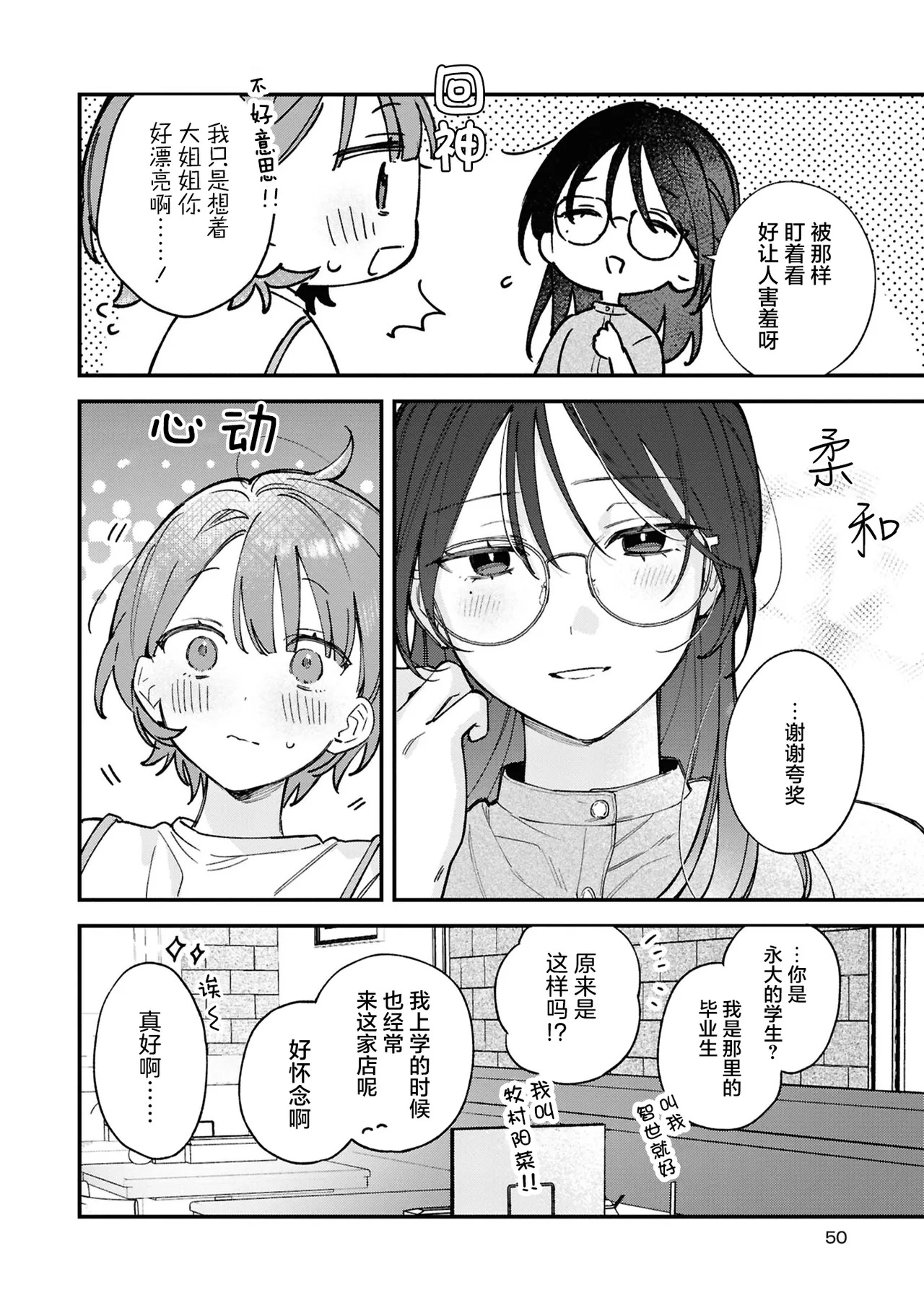 【星愿汉化组】【遮二無二】【沦陷于炮友无法自拔的百合瑟瑟短篇集】成人·课程 page 4 full
