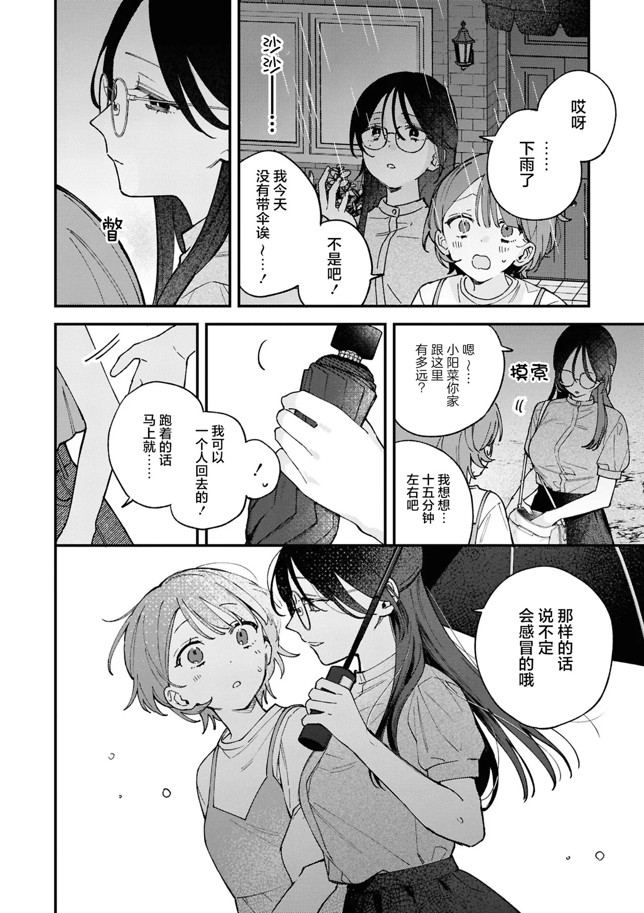 【星愿汉化组】【遮二無二】【沦陷于炮友无法自拔的百合瑟瑟短篇集】成人·课程 page 6 full