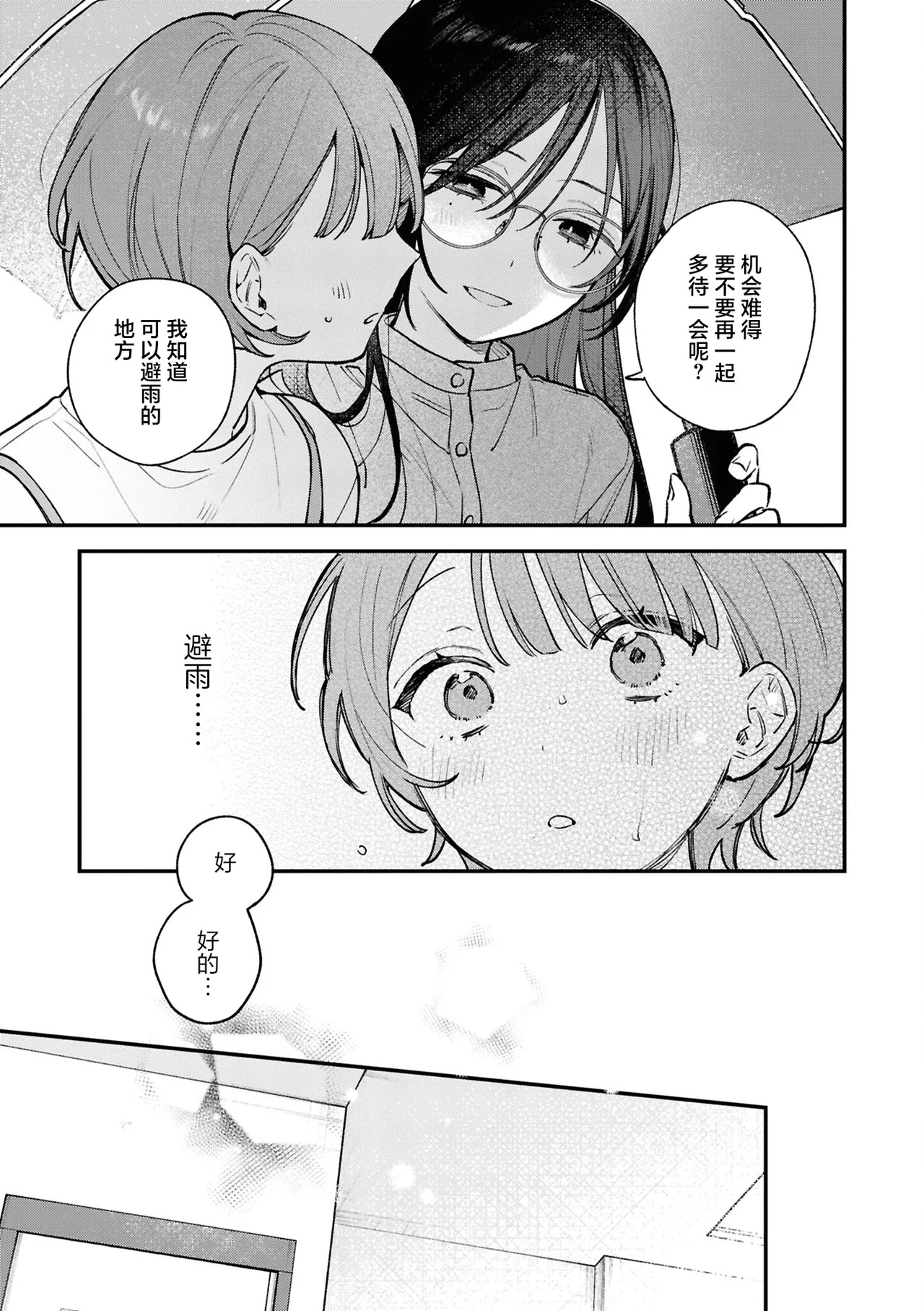 【星愿汉化组】【遮二無二】【沦陷于炮友无法自拔的百合瑟瑟短篇集】成人·课程 page 7 full