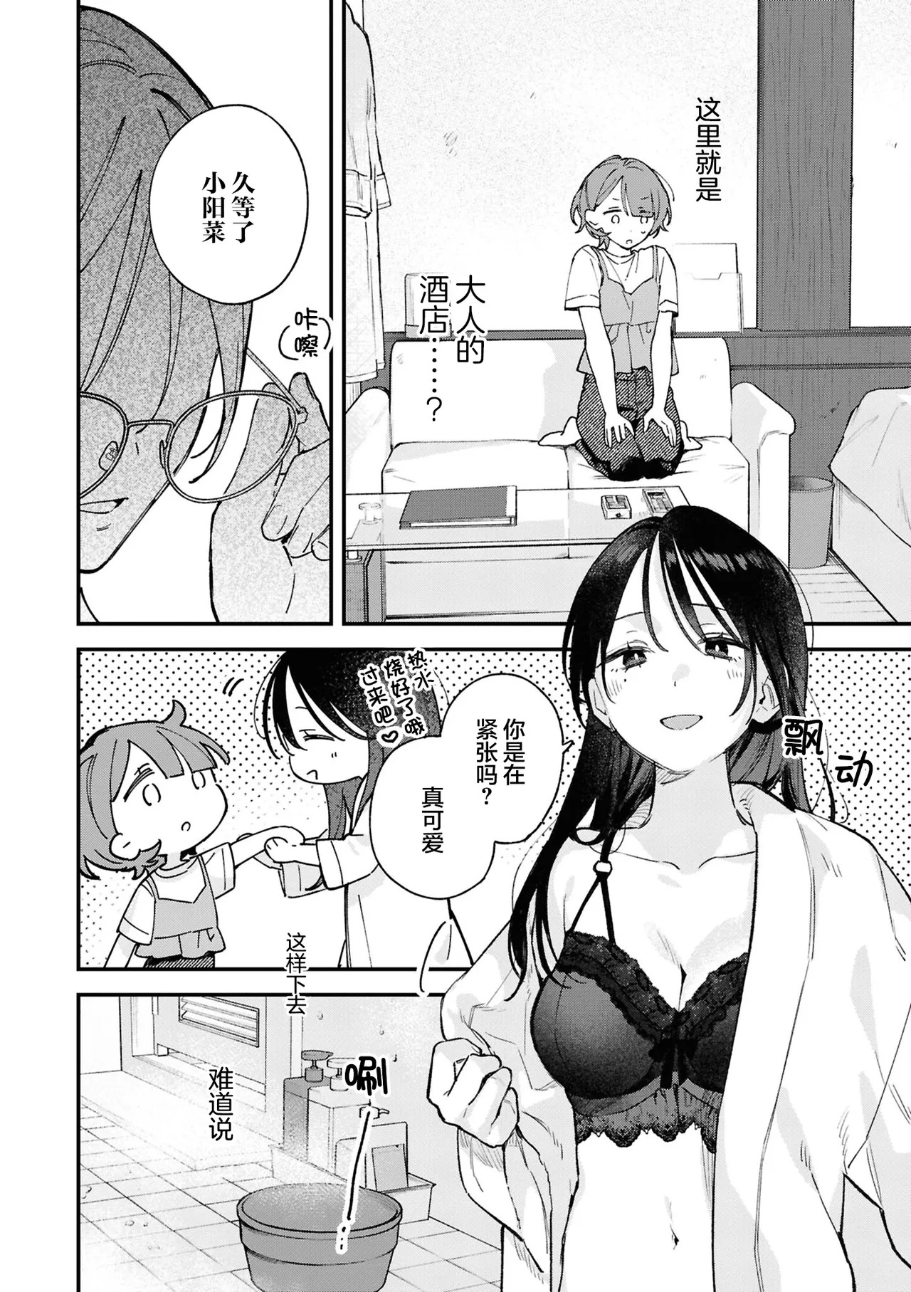 【星愿汉化组】【遮二無二】【沦陷于炮友无法自拔的百合瑟瑟短篇集】成人·课程 page 8 full