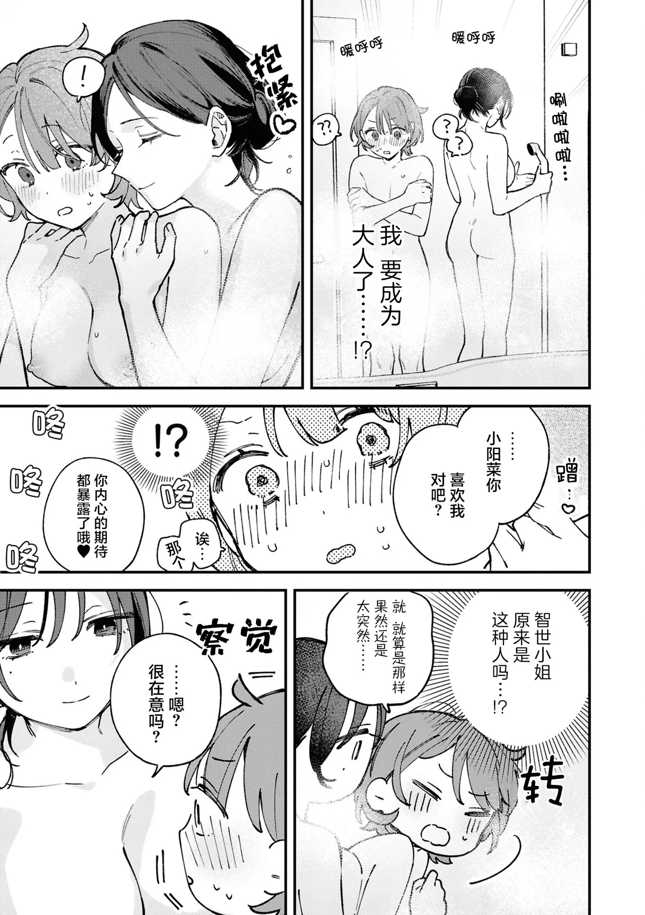【星愿汉化组】【遮二無二】【沦陷于炮友无法自拔的百合瑟瑟短篇集】成人·课程 page 9 full