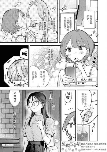 【星愿汉化组】【遮二無二】【沦陷于炮友无法自拔的百合瑟瑟短篇集】成人·课程 cover