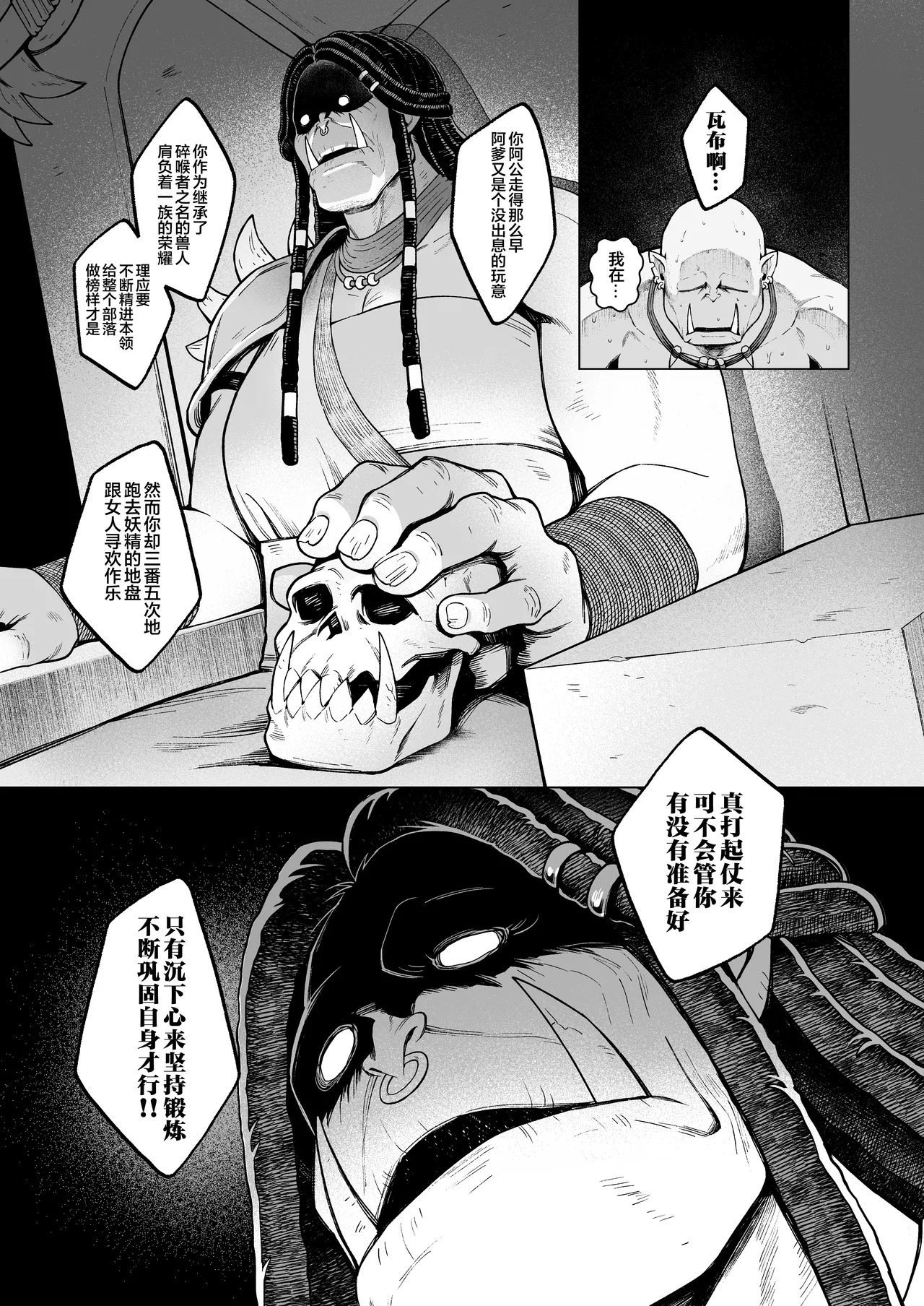 Yosei Shoukan 3-goushitsu Lacy ~Kasshoku Hada Elf o Shimei Shita Dotei Orc~ 2 | 妖精妓院3号技师蕾西~指名了褐色肌肤精灵的处男兽人先生~ page 8 full