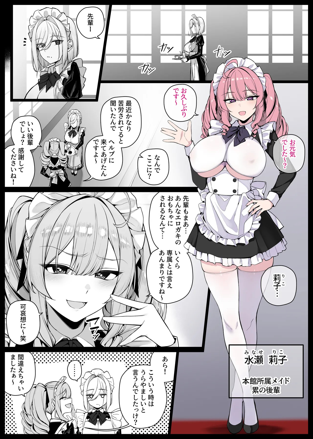 坊ちゃまに陰口を聞かれてお仕置きされる生意気な後輩メイドさん① EP12 page 1 full