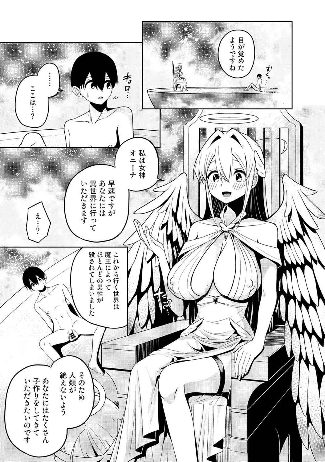 異世界チ♂ポ勇者 page 2 full