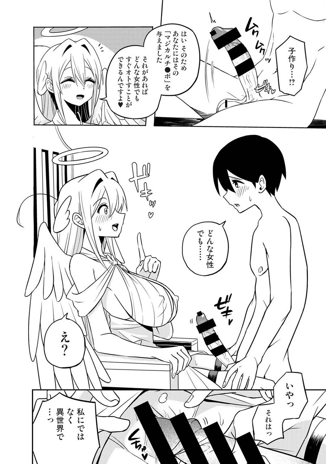 異世界チ♂ポ勇者 page 3 full