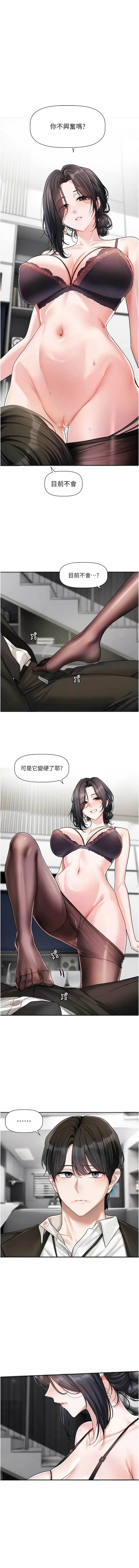 戀愛版本更新中 19-20話 page 2 full