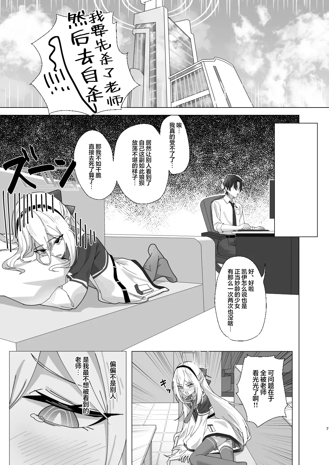 Kei-chan Seiyoku Shori, Tetsudau yo! | 凯伊酱 性欲处理、让我帮忙吧！ page 7 full