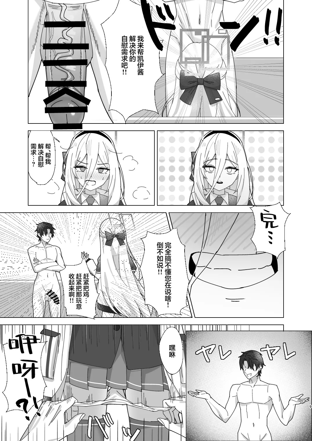 Kei-chan Seiyoku Shori, Tetsudau yo! | 凯伊酱 性欲处理、让我帮忙吧！ page 9 full
