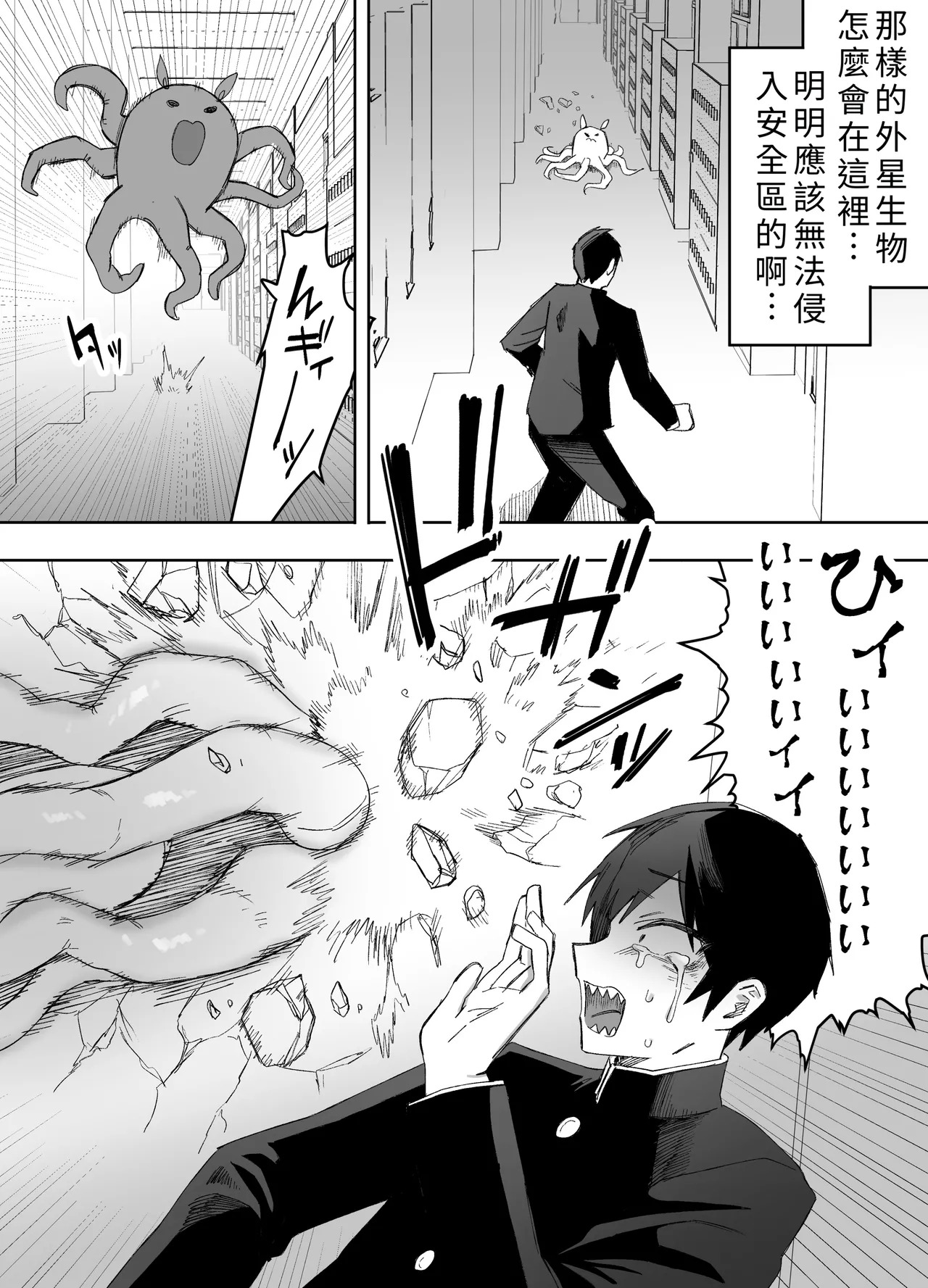 Heibon o Aisuru Ore ga Mahou Shoujo ni Henshin Shite Shokushu Alien ni Buchi Okasareru Hanashi page 5 full