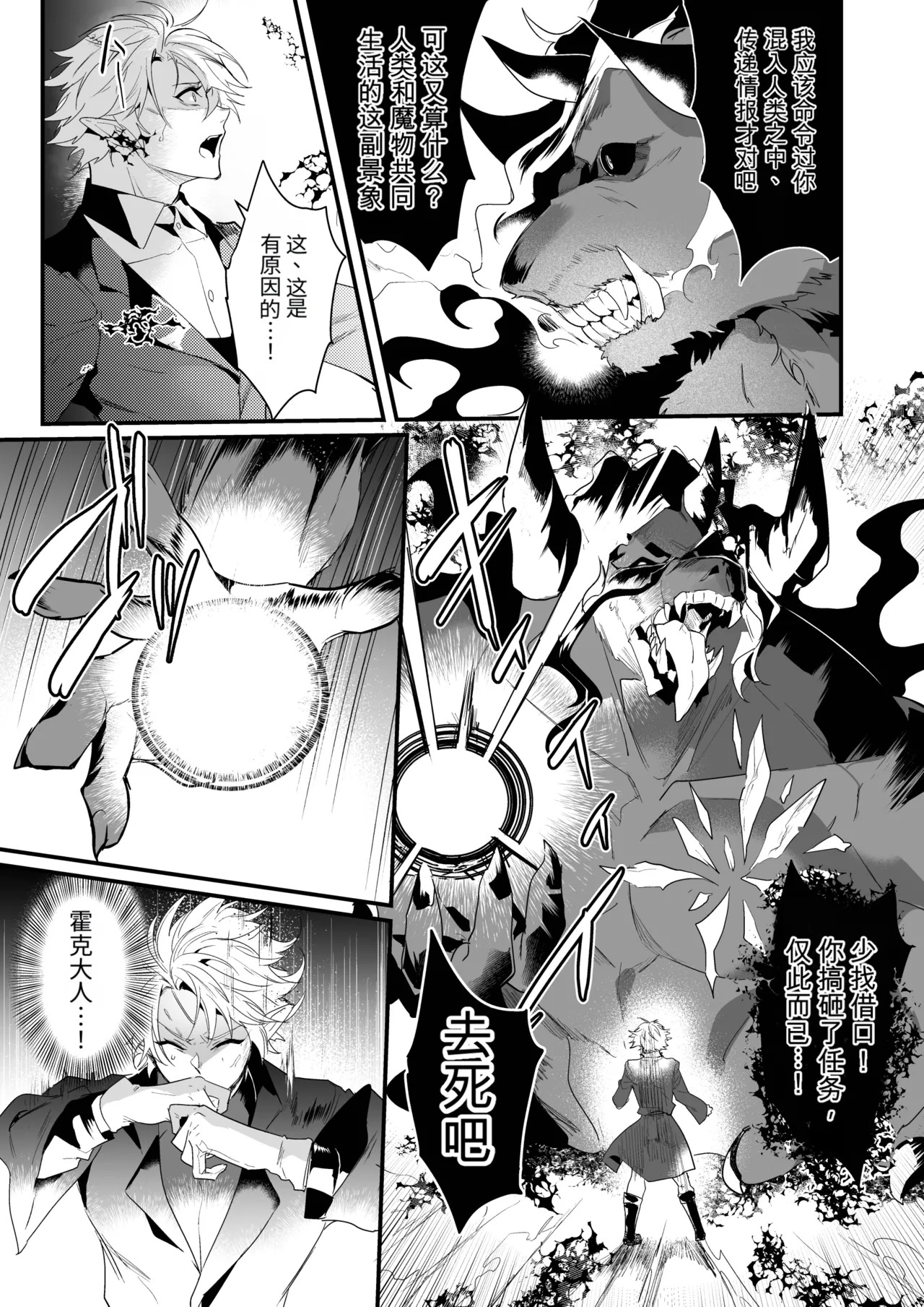 最爱的副团长企图叛变所以教训了他一下2 page 9 full