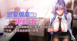 恋爱版本更新中 | 戀愛版本更新中 1-20