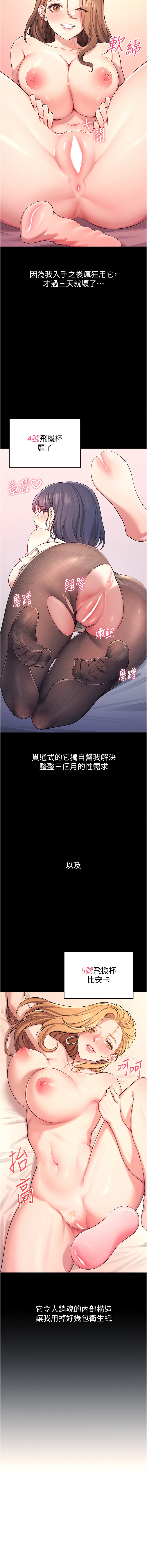 飞机杯女神连线中 | 飛機杯女神連線中 1-73 page 6 full