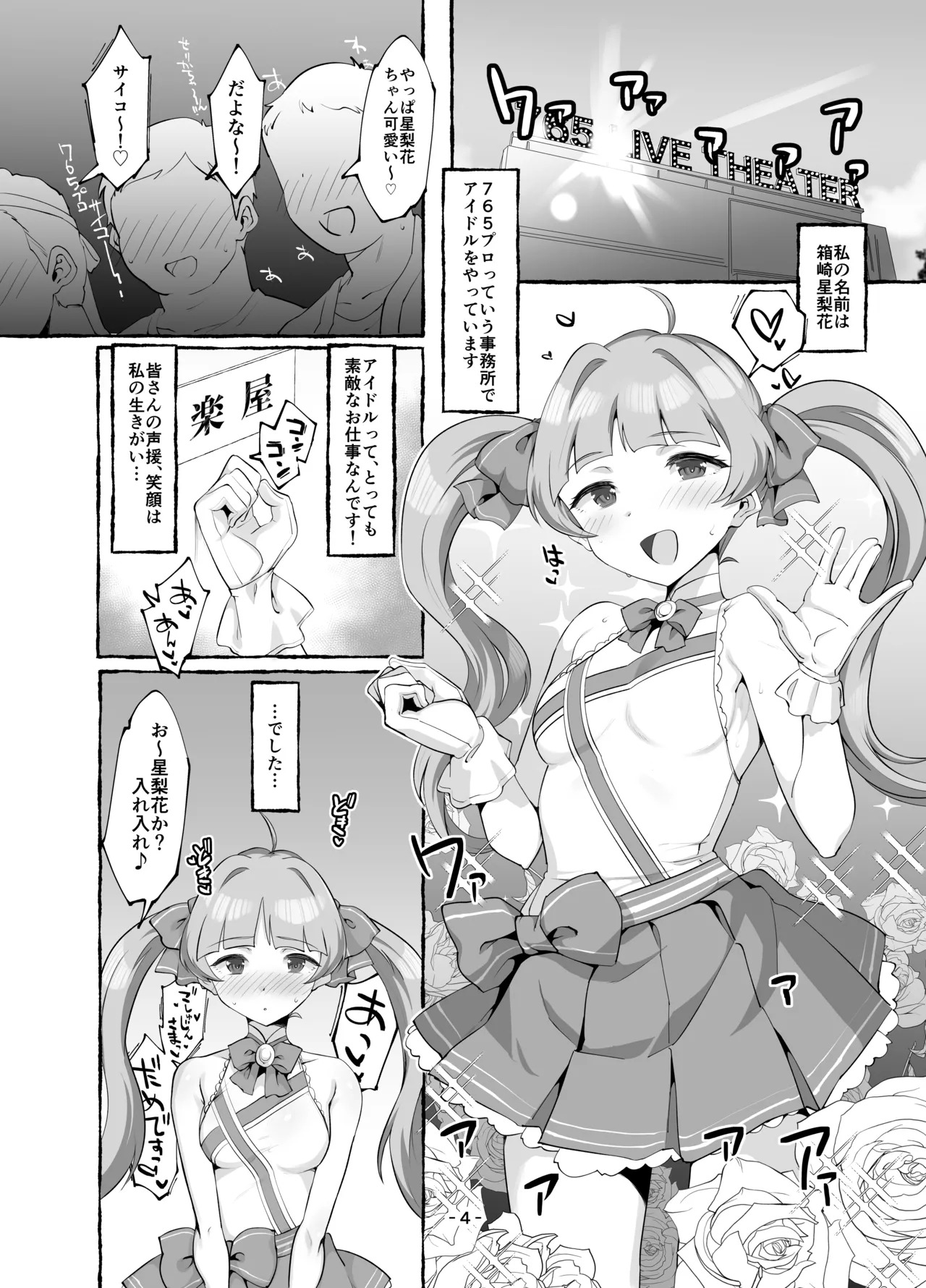Serika-chan no Ecchi na Hon Kanketsu Hen page 3 full
