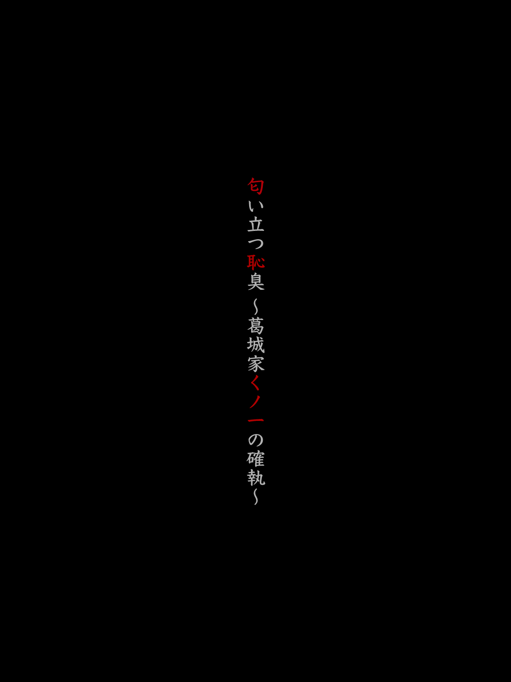The Pungent Scent of Shame: Feud Among the Kunoichi of the Katsuragi Clan page 2 full