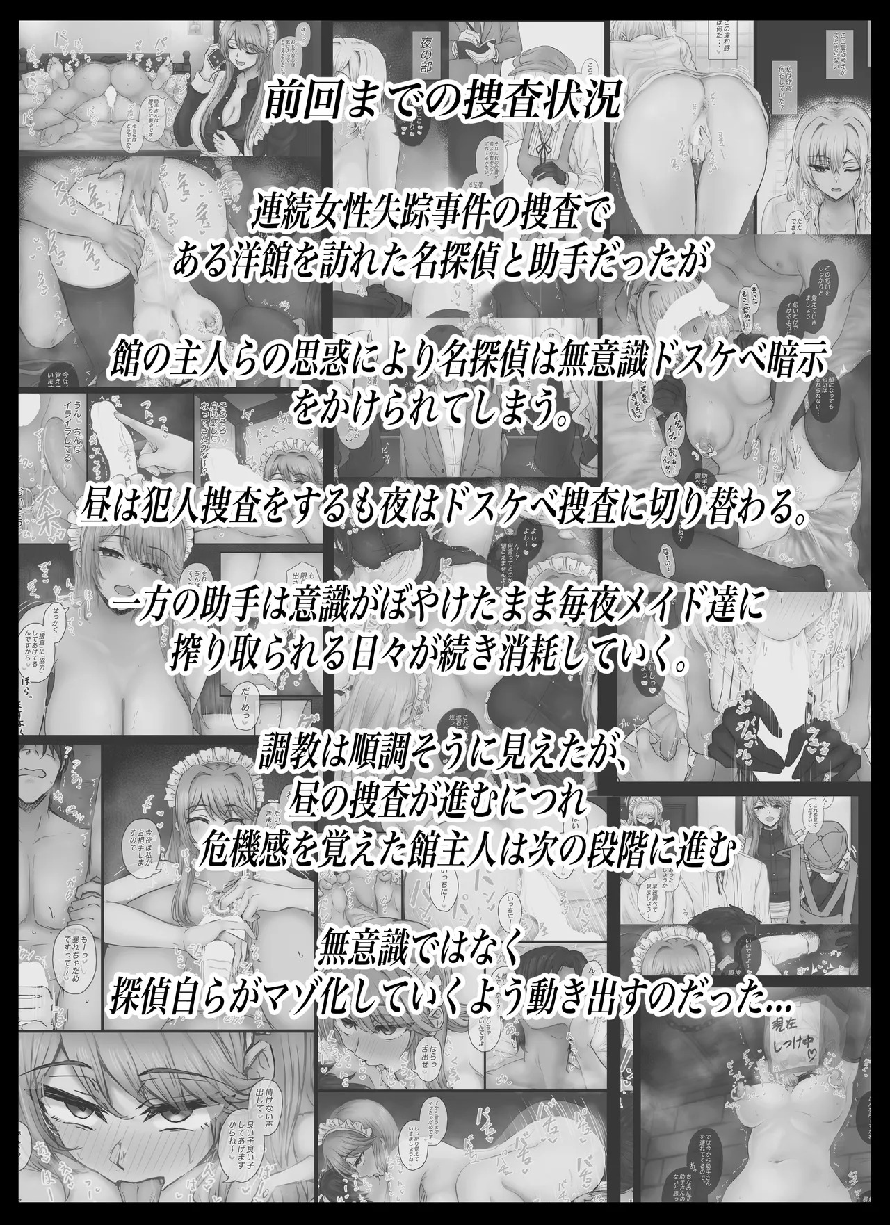 Meitantei wa Sousa no Toriko 3 page 3 full