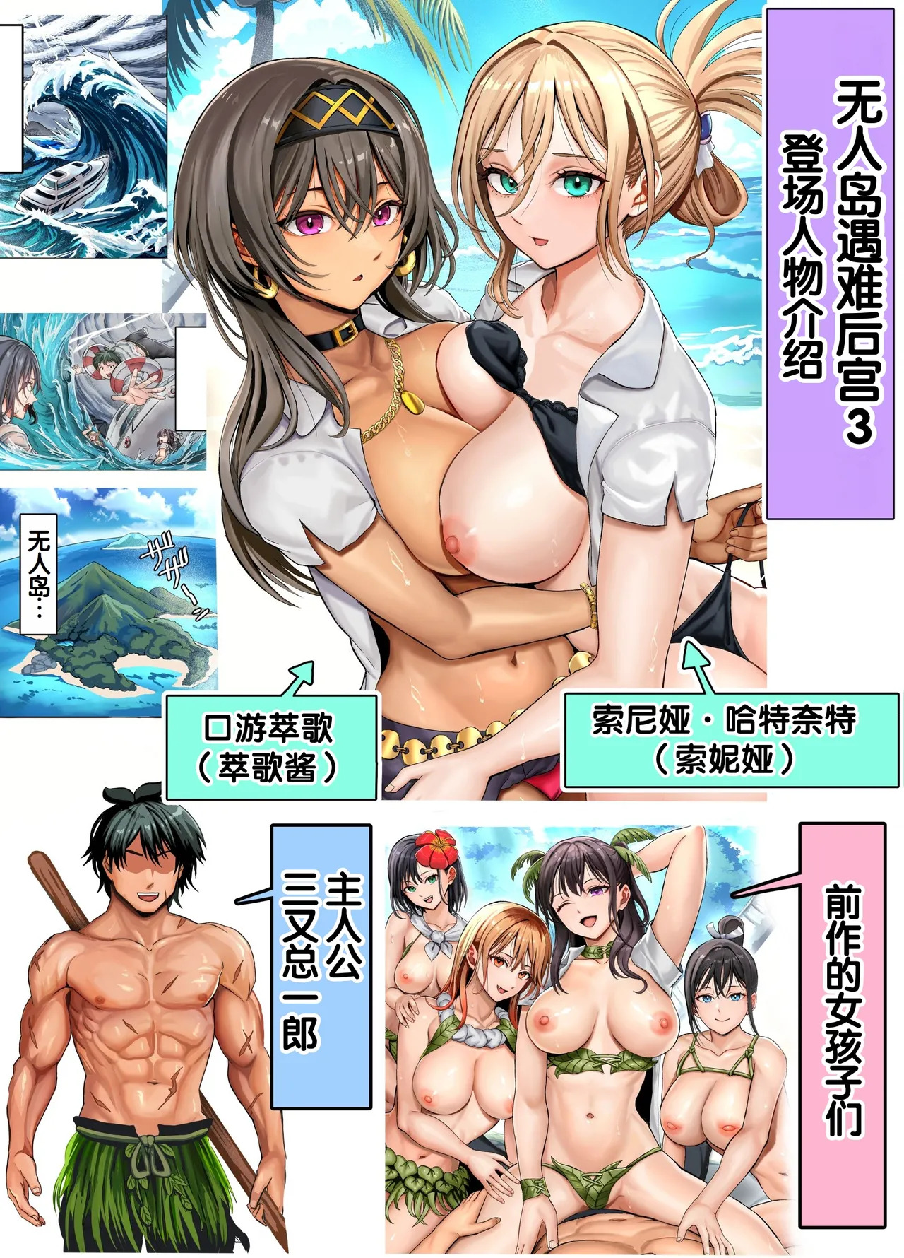 Mujintou Sounan Harem 3 page 3 full
