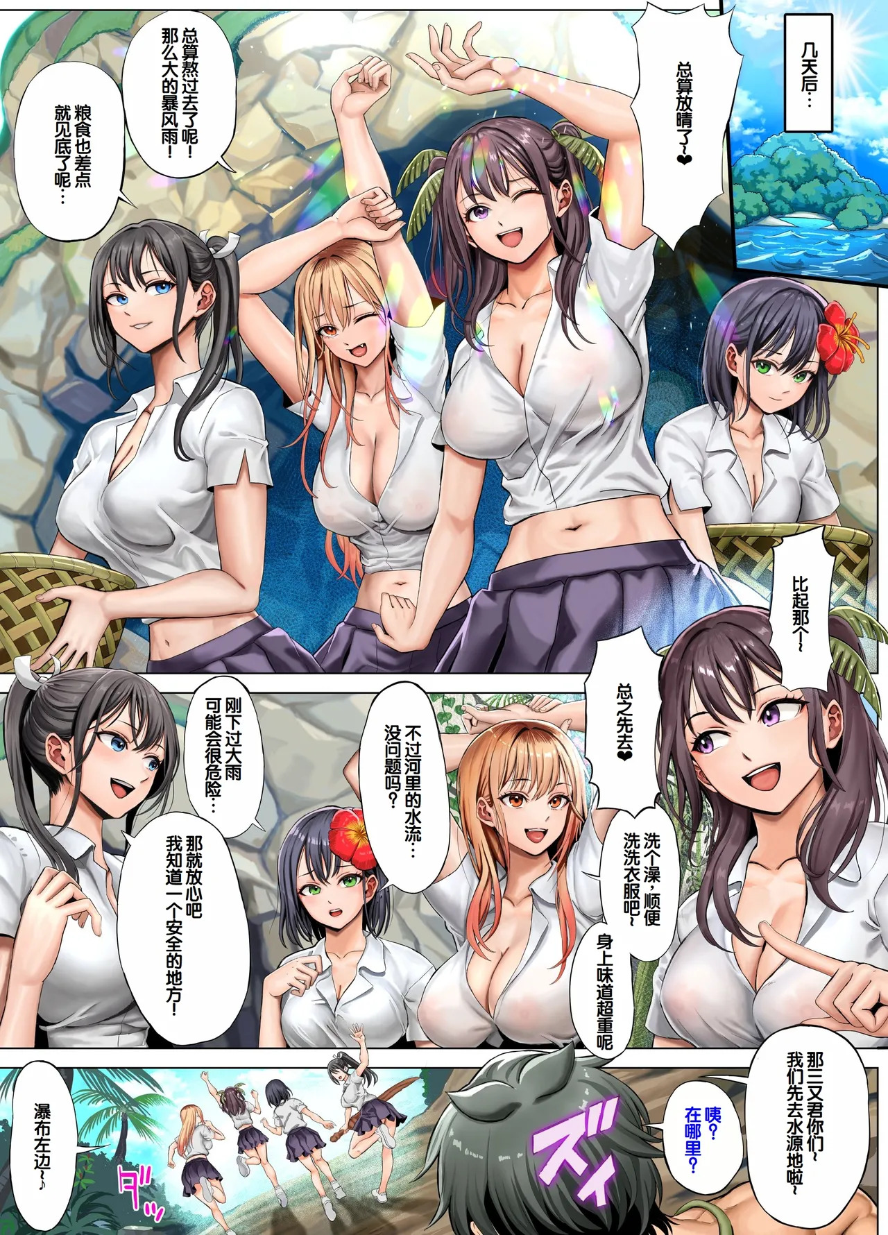 Mujintou Sounan Harem 3 page 6 full