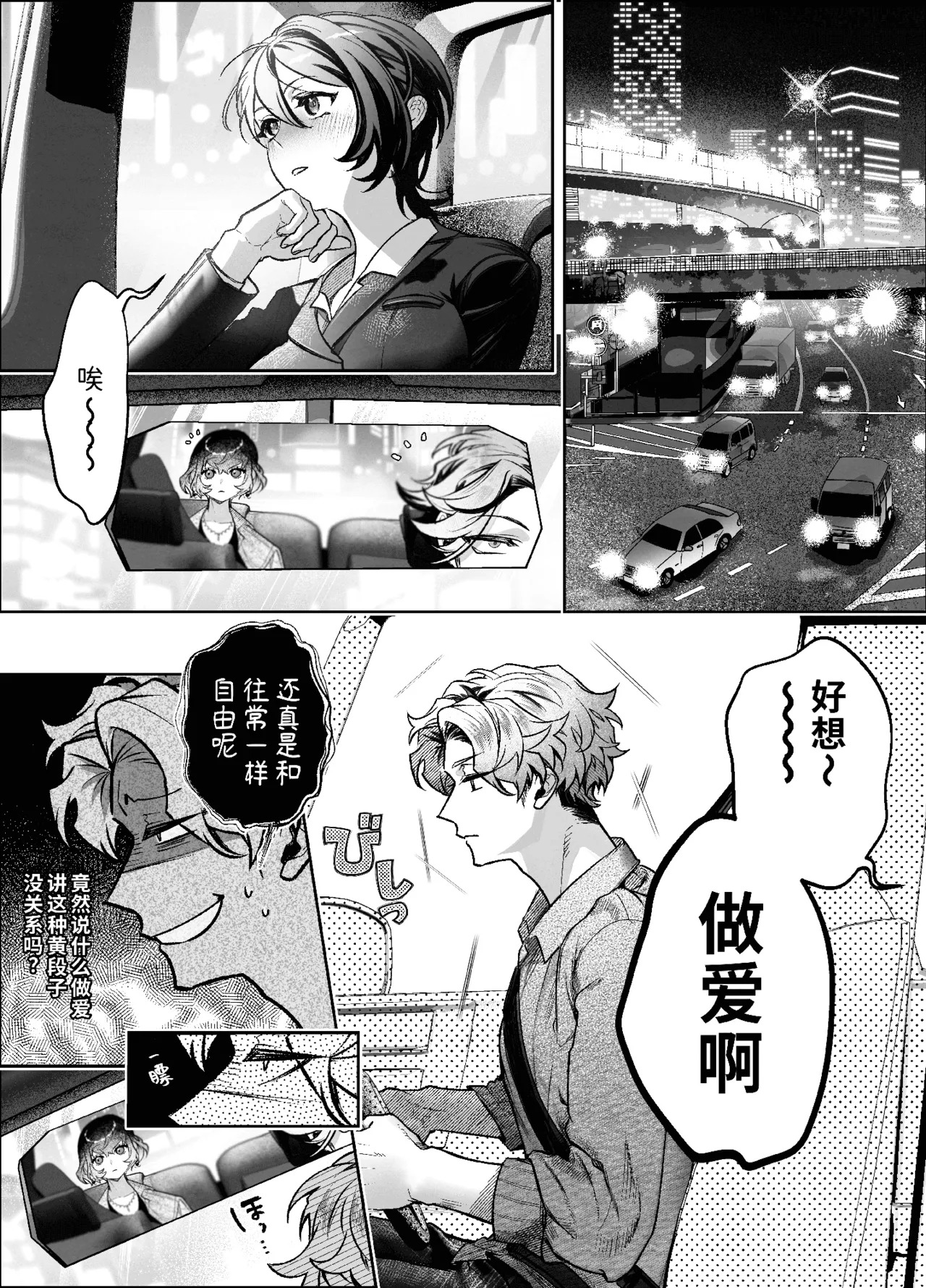 将阳角干事长朝户君彻底变成雌性的名川辽太郎 page 10 full