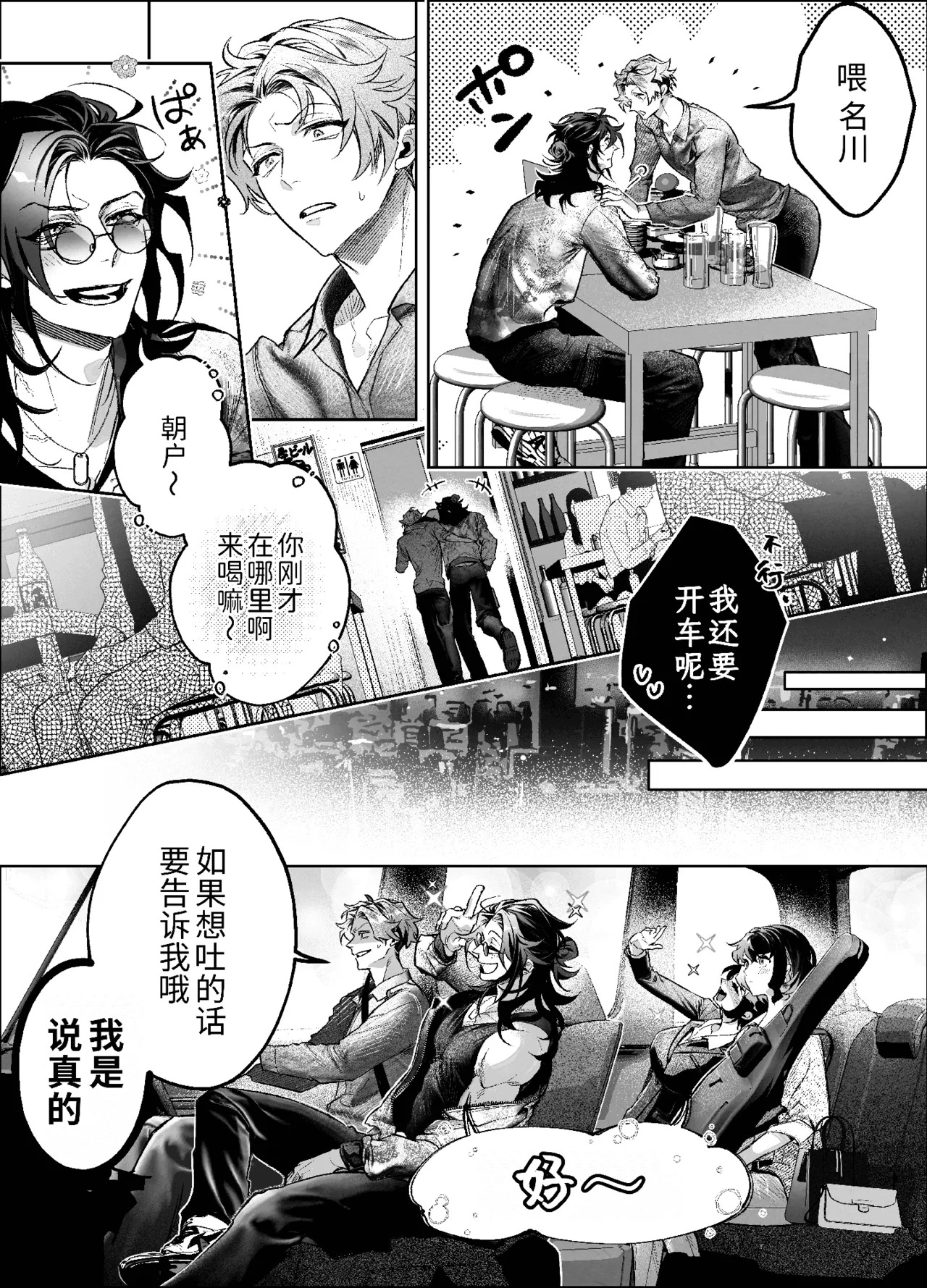将阳角干事长朝户君彻底变成雌性的名川辽太郎 page 9 full
