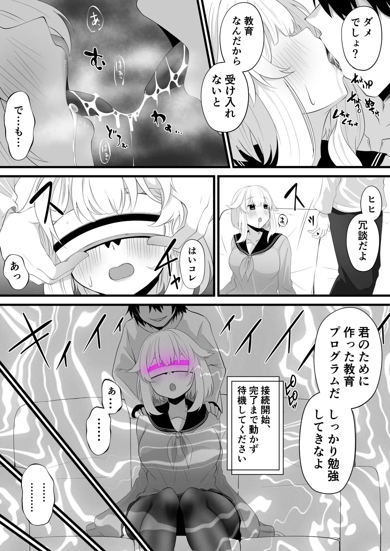 よその子ちゃんが現実と電脳空間で page 10 full