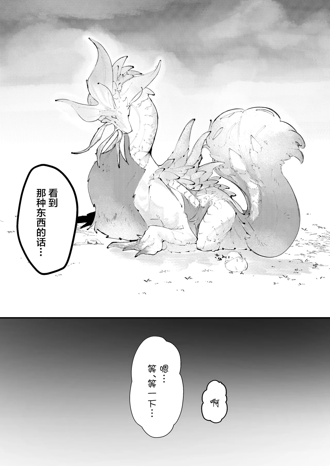 Shuku ryo | 淑魎 page 3 full