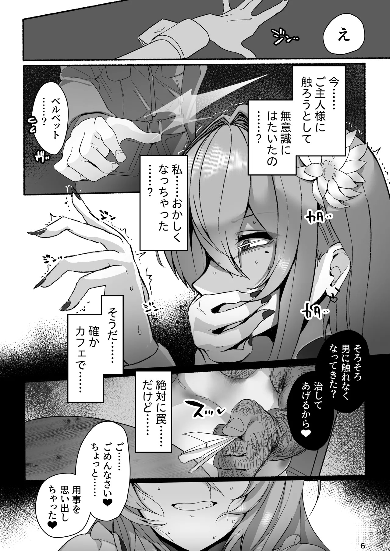 Velvet to Kitanai Oji-san Futei Seiyaku Shujuukoubi page 6 full