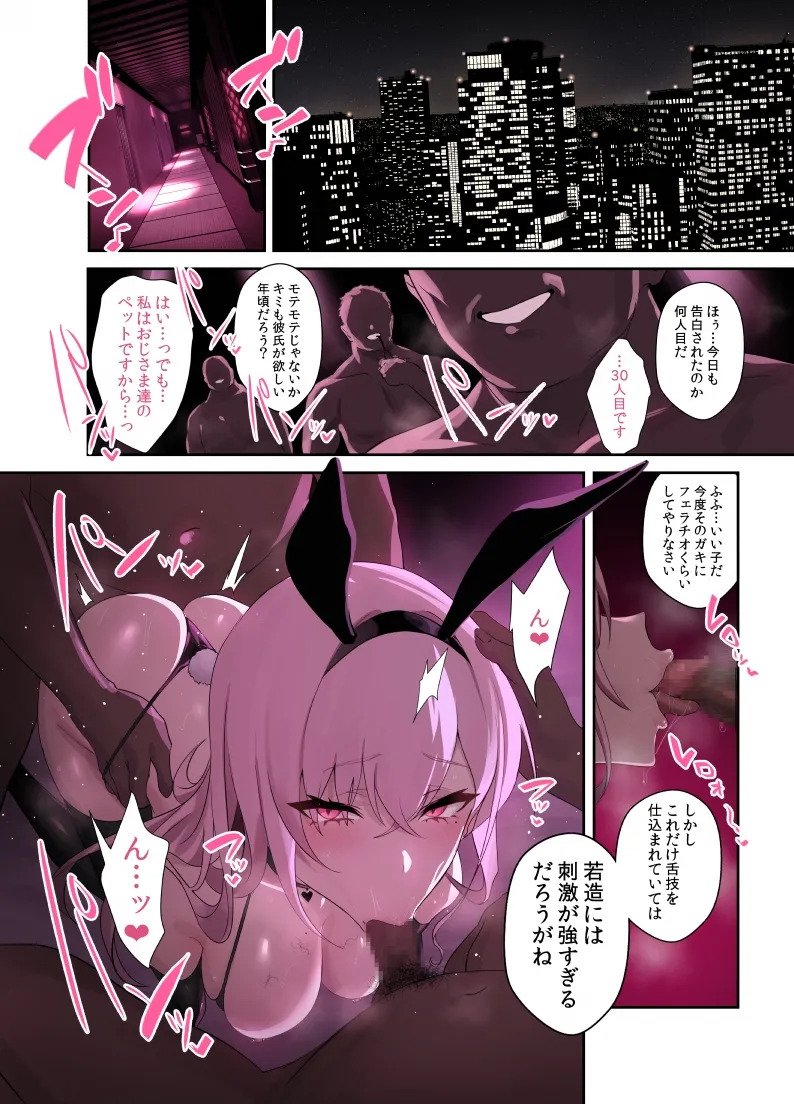おじさん専用ギャル 結城 怜花 page 2 full