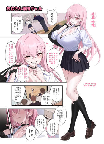 おじさん専用ギャル 結城 怜花 cover