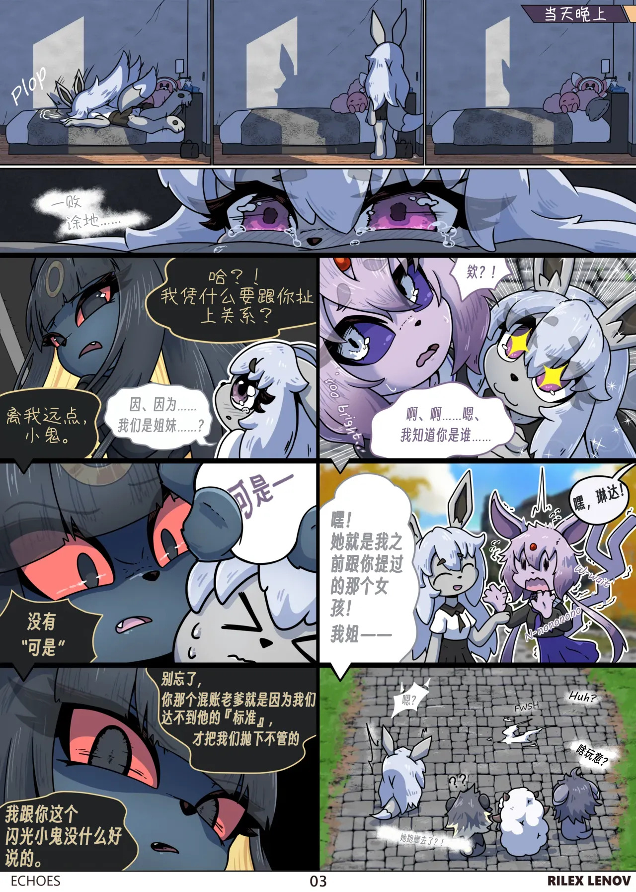 【淮影个人汉化】回响 page 3 full