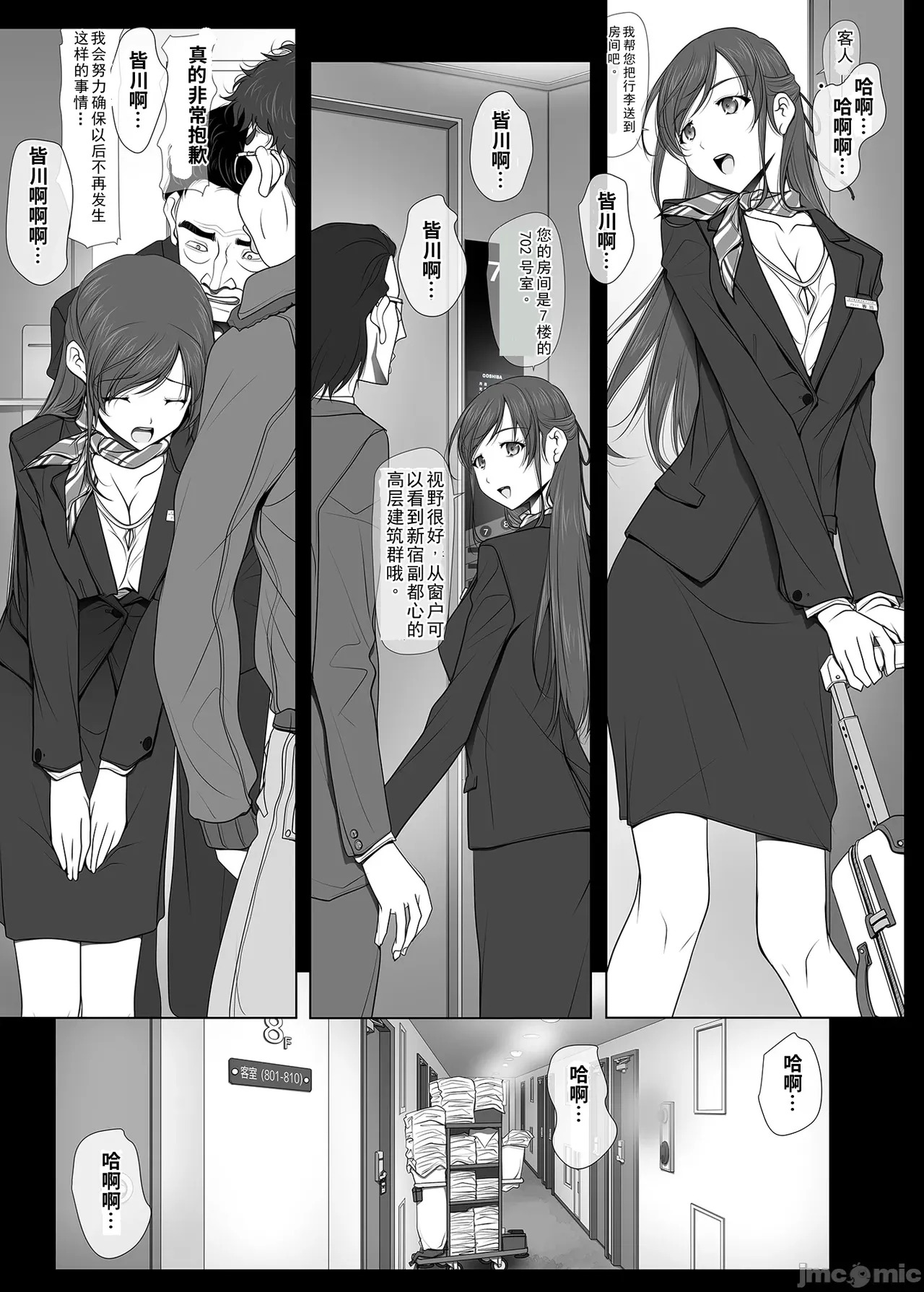 她不穿内衣的原因 -酒店服务员編-【樱花耄个人汉化】 page 7 full