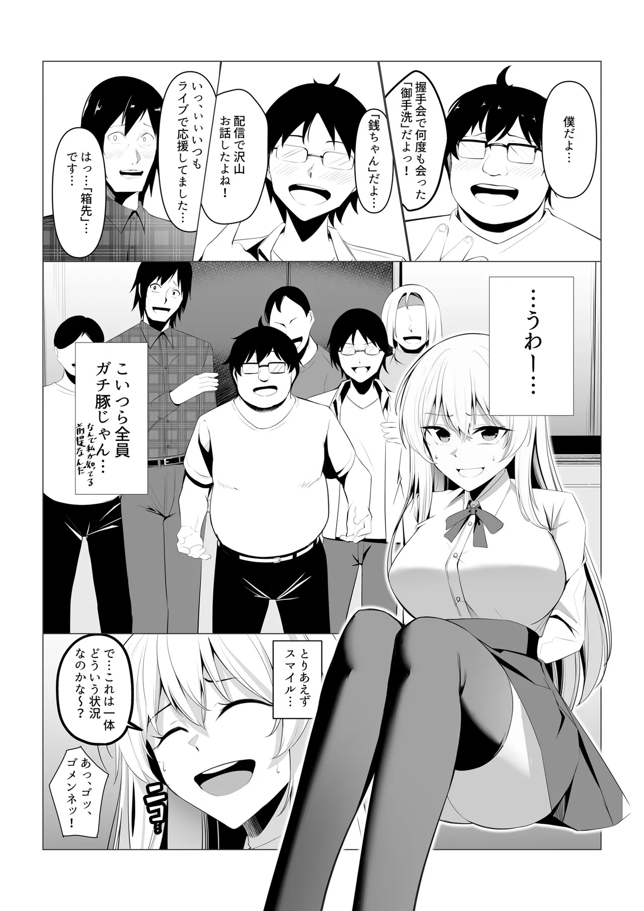 Boku-tachi Dake no 