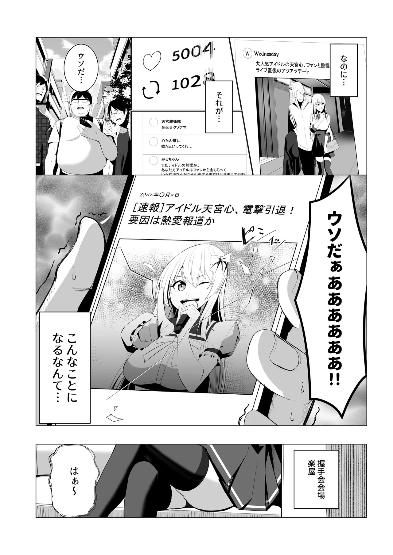 Boku-tachi Dake no 