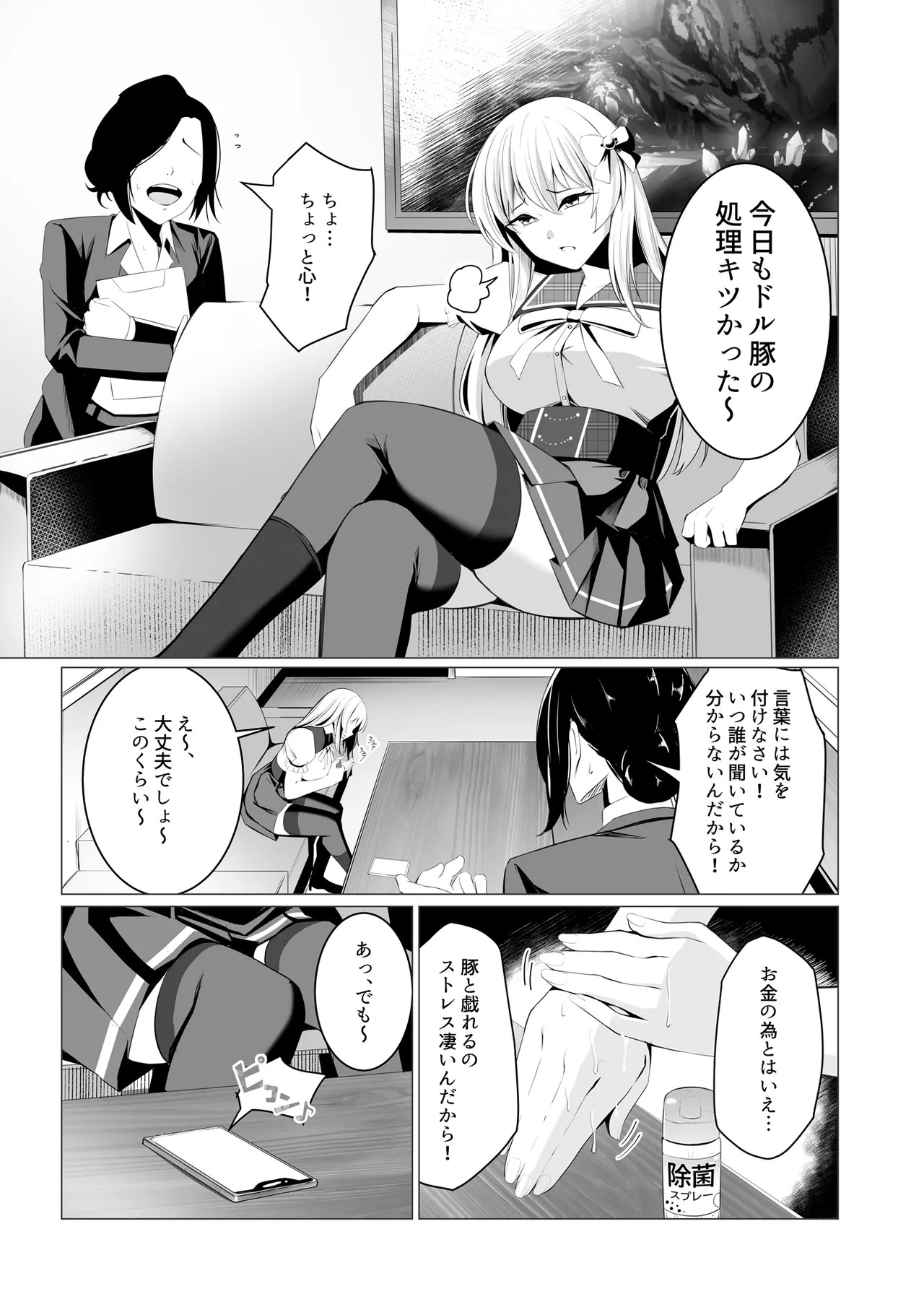 Boku-tachi Dake no 