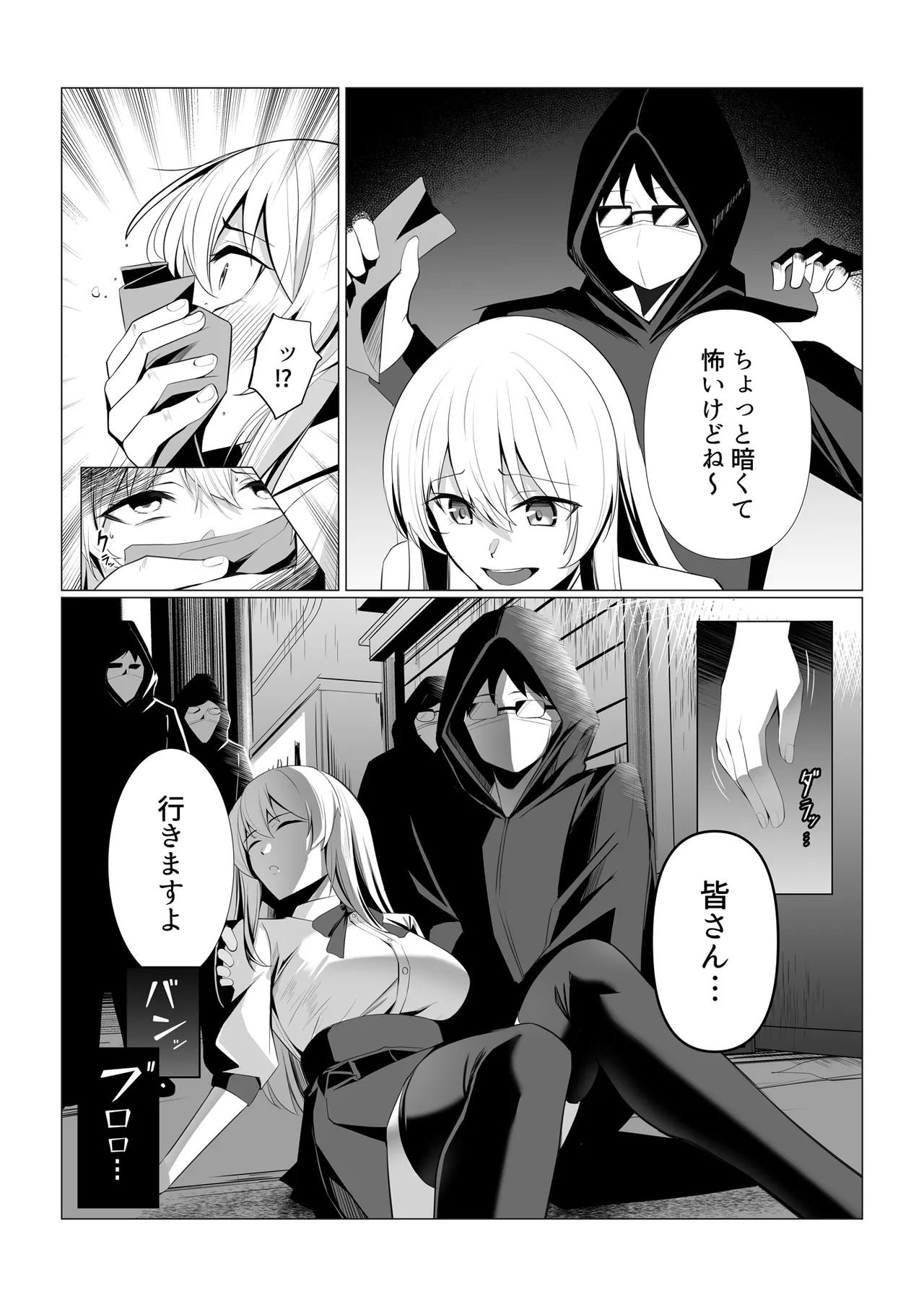 Boku-tachi Dake no 