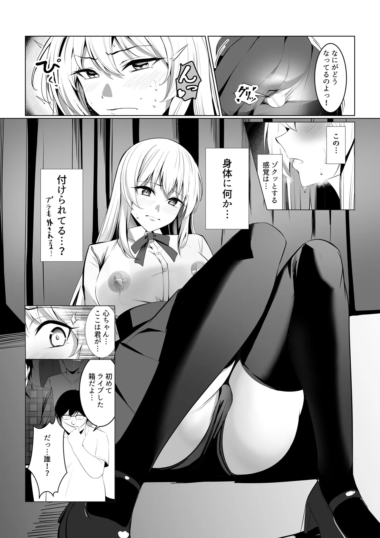 Boku-tachi Dake no 
