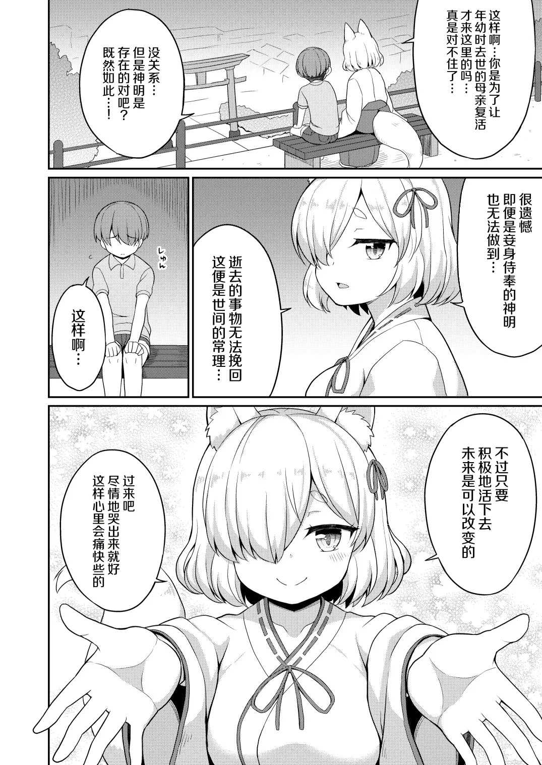 Tokiwa no Kimi page 4 full
