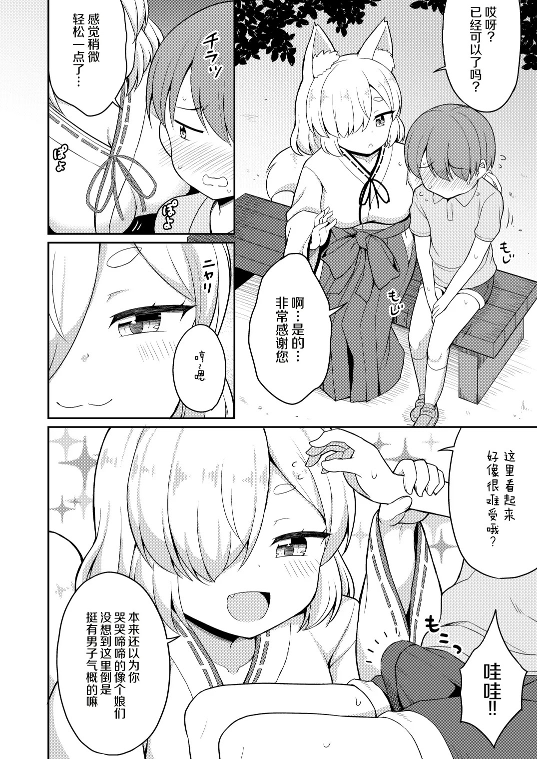 Tokiwa no Kimi page 6 full