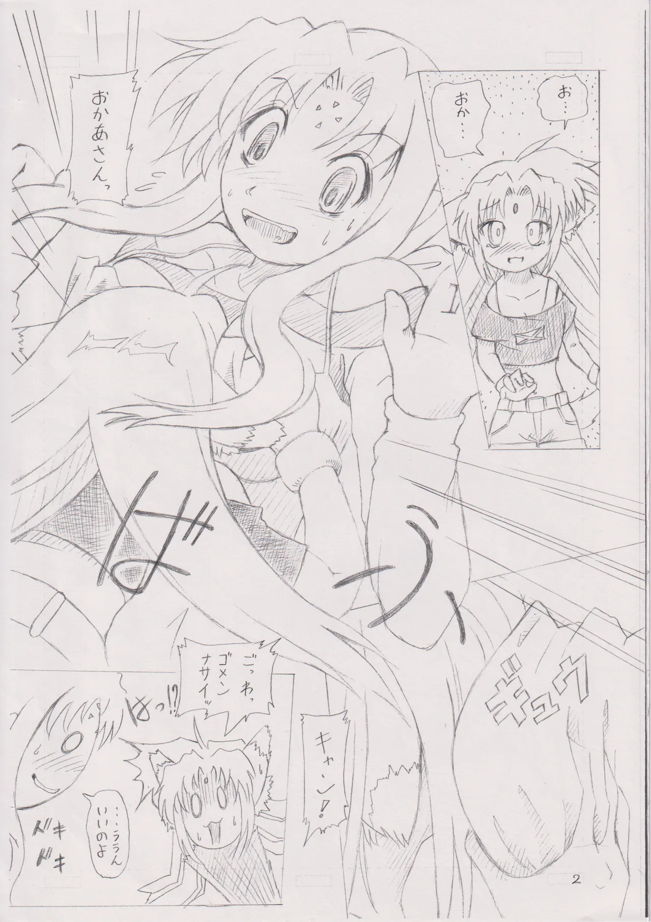 だいすき おかあさん page 3 full