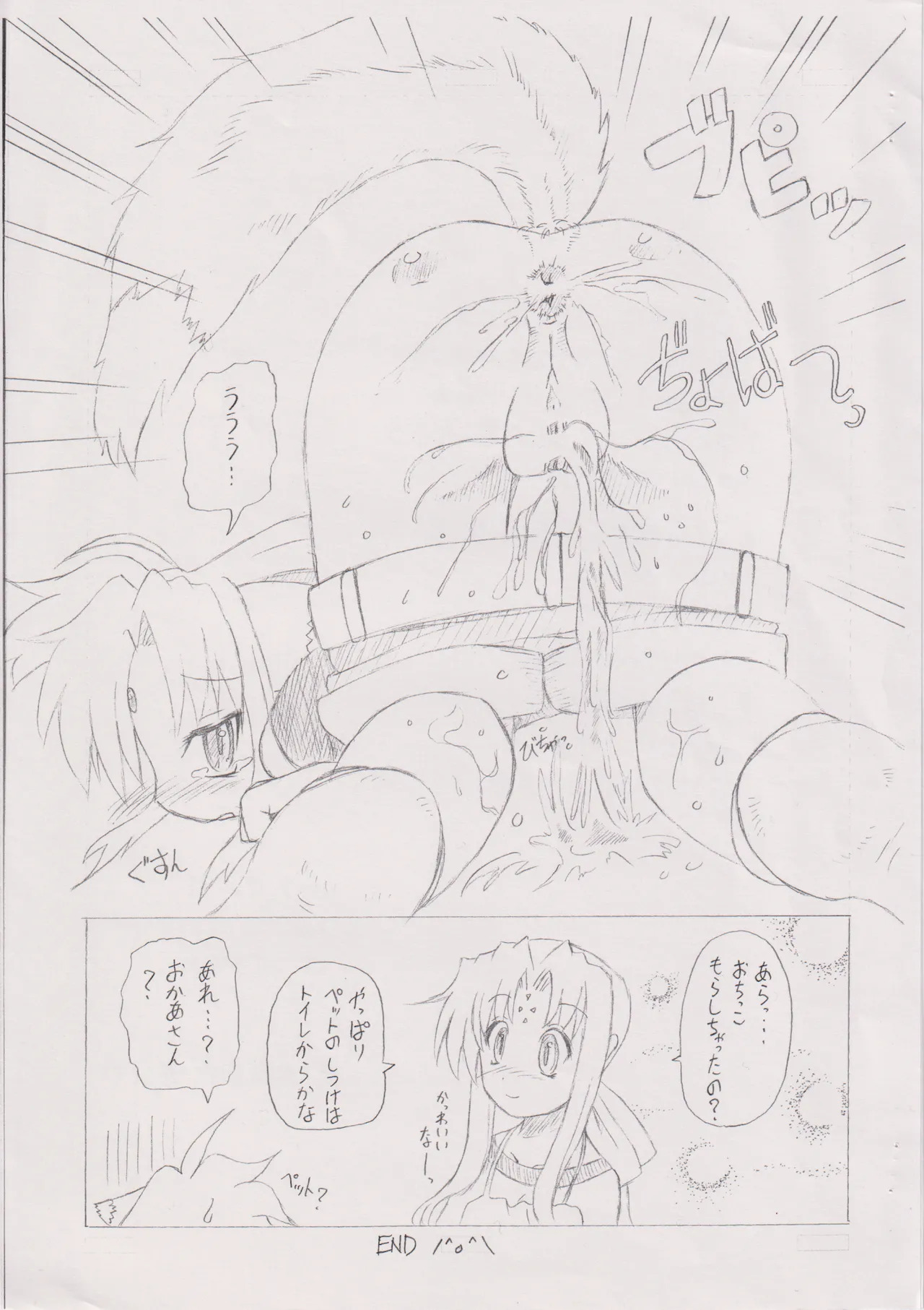 だいすき おかあさん page 8 full