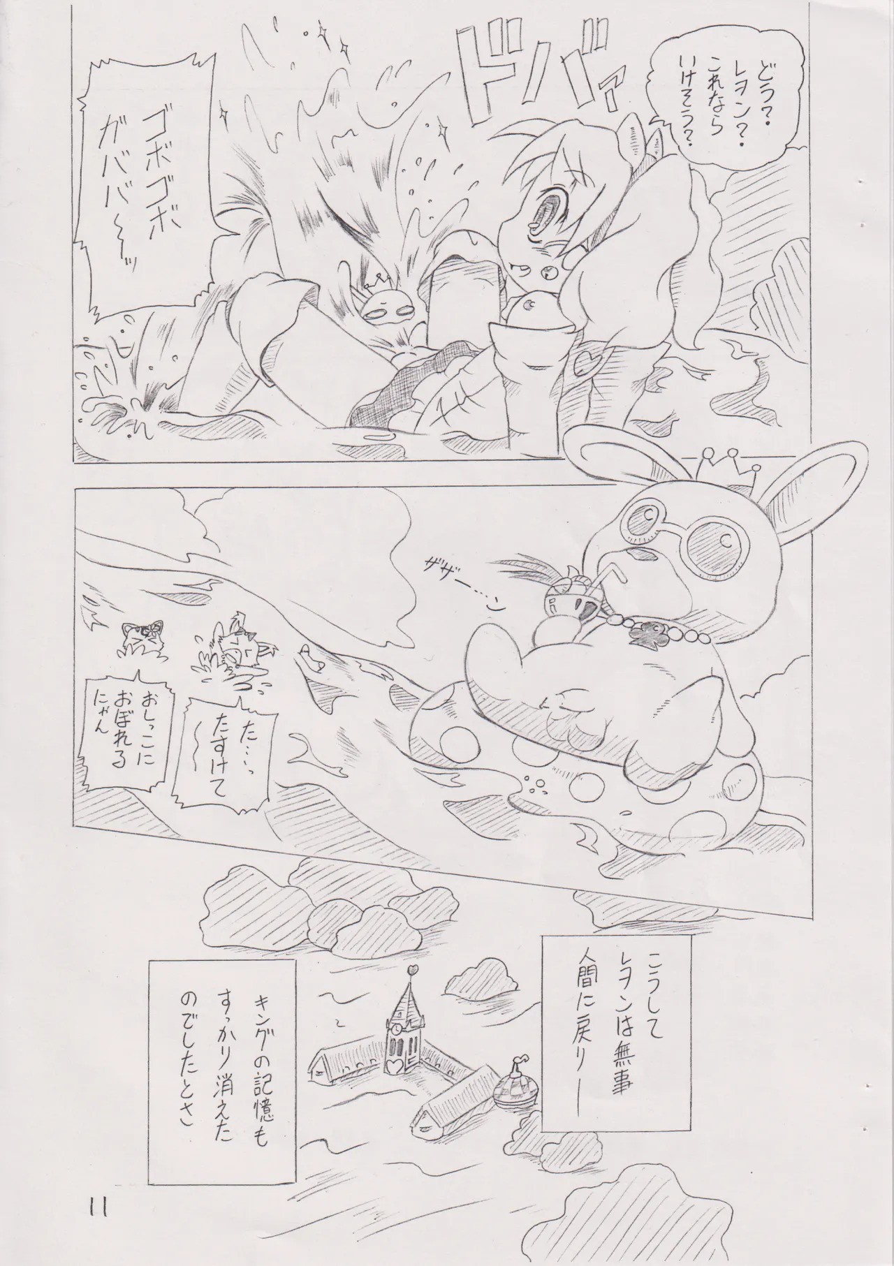 ゴクゴク♪乙女のジュースはなんの味？ page 10 full