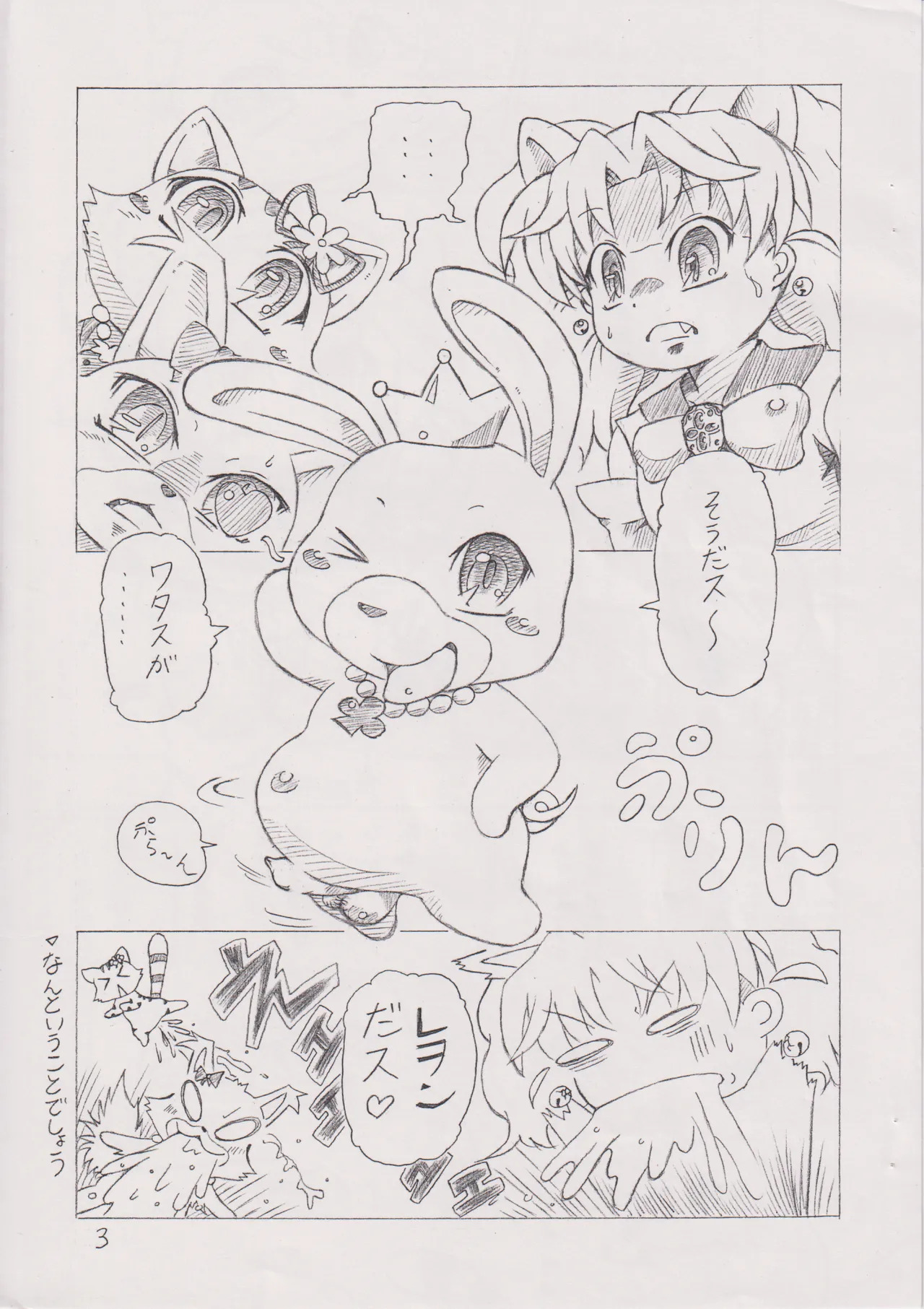 ゴクゴク♪乙女のジュースはなんの味？ page 2 full