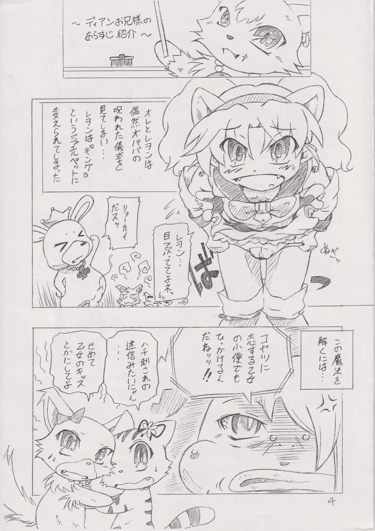 ゴクゴク♪乙女のジュースはなんの味？ page 3 full