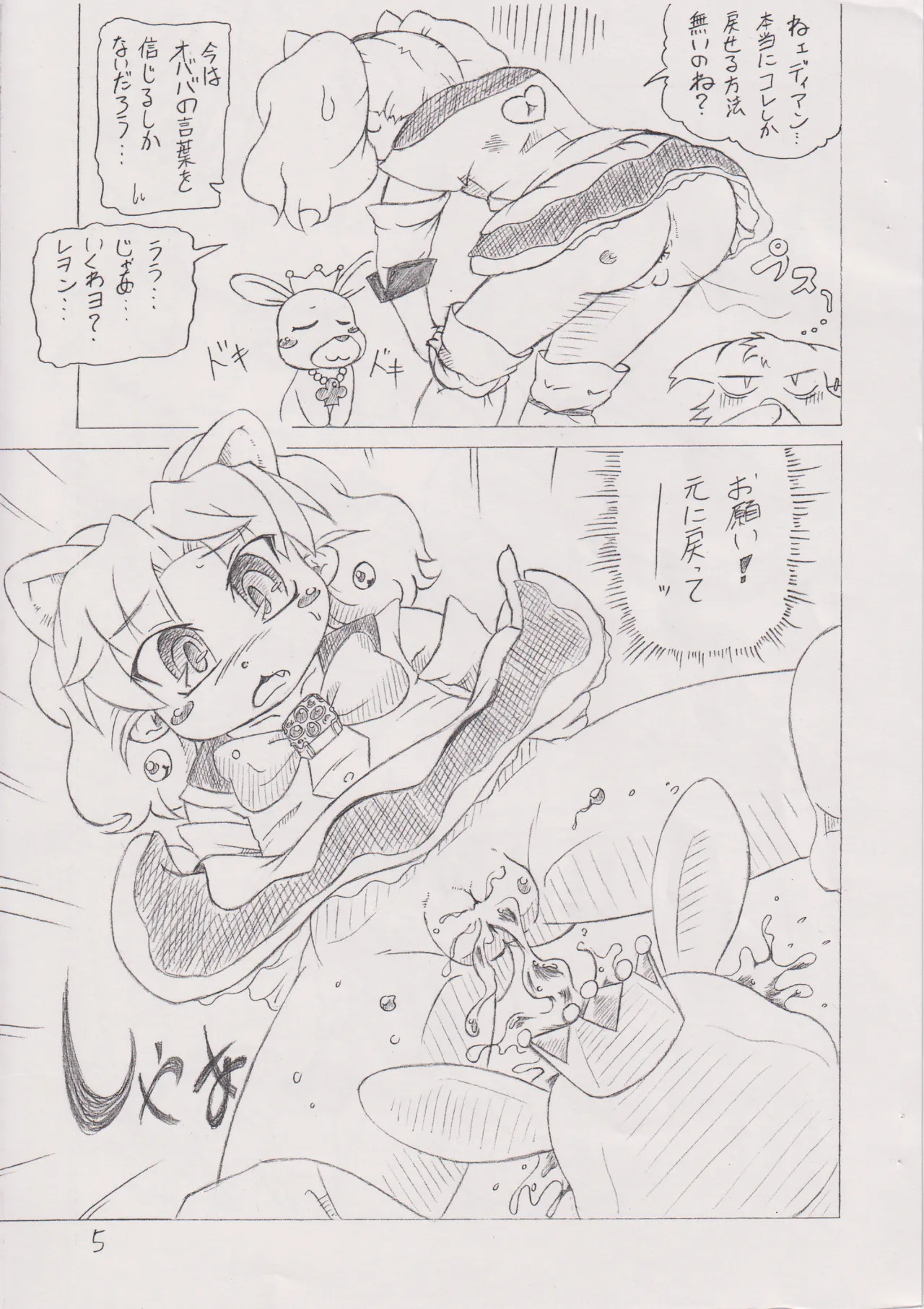 ゴクゴク♪乙女のジュースはなんの味？ page 4 full